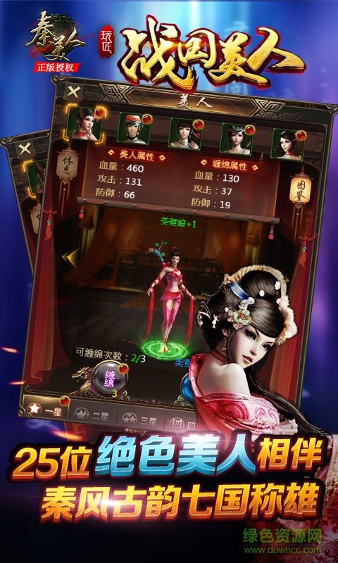 战国美人h5游戏 v1.0 安卓版0