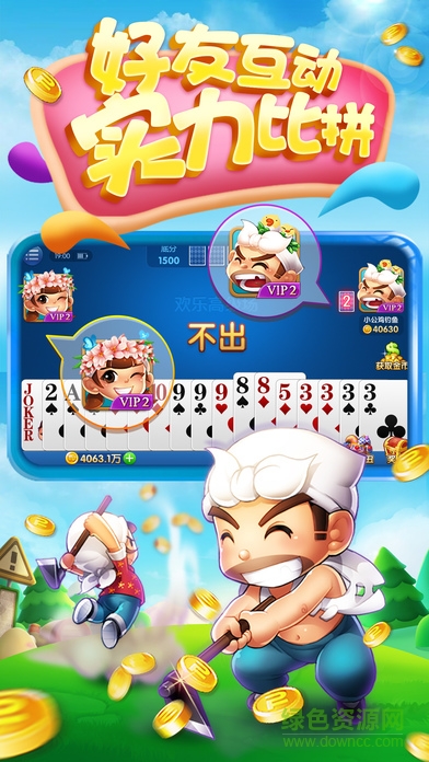 途游斗地主百度版 v4.56 安卓版2