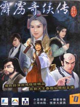 霹雳奇侠传中文版