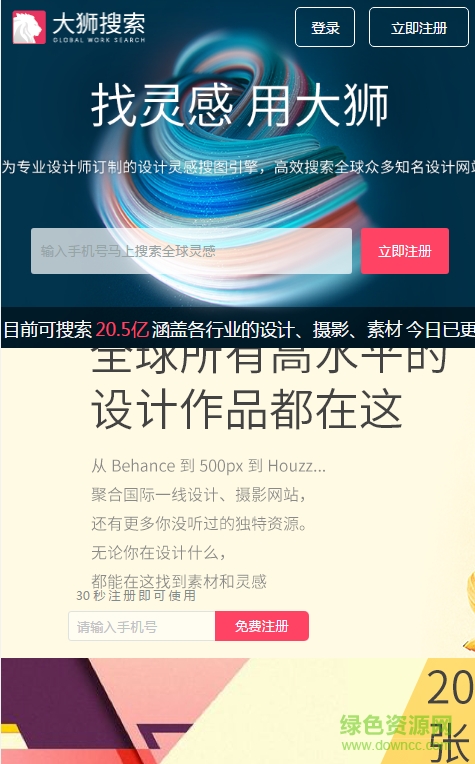 大狮搜索手机客户端 v1.0 安卓免费版0