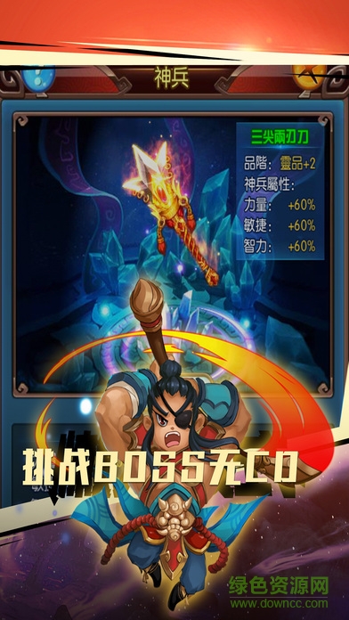 英雄挂三国志 v1.0 安卓版3