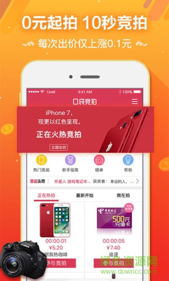 口袋竞拍app v1.2.3 官网安卓版0