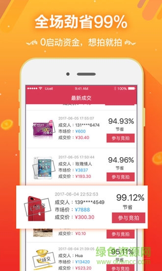 口袋竞拍app v1.2.3 官网安卓版1