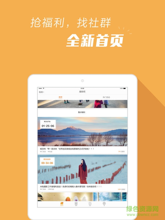 报名吧pc下载 报名吧客户端下载