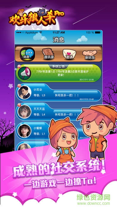 九游欢乐狼人杀 v1.0.7 官方安卓版1