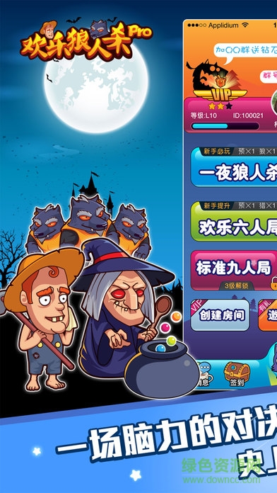 九游欢乐狼人杀 v1.0.7 官方安卓版3