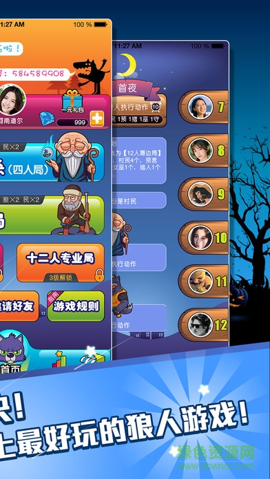 九游欢乐狼人杀 v1.0.7 官方安卓版0