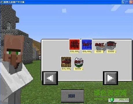 植物大战僵尸我的世界版电脑版 v1.0.0 最新版本3