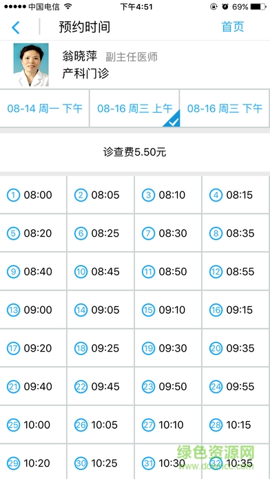 合川妇幼保健院(掌上妇幼) v1.4.6 安卓版0