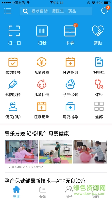 合川妇幼保健院(掌上妇幼) v1.4.6 安卓版1