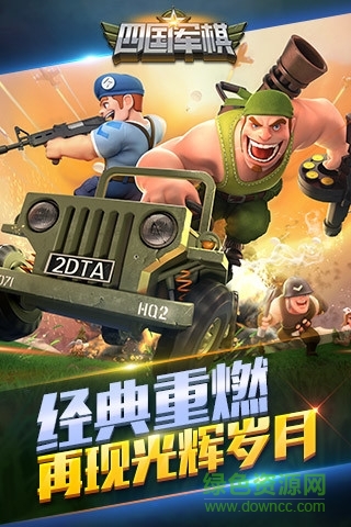 qq四国大战军棋手机版 v1.1.0 安卓版0