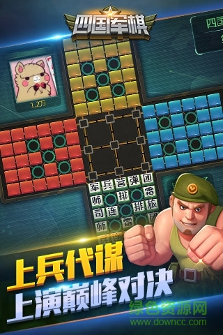qq四国大战军棋手机版 v1.1.0 安卓版1