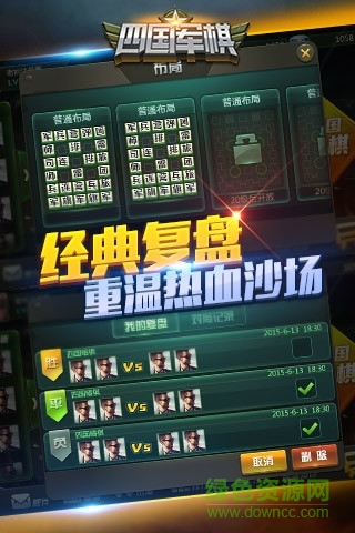 qq四国大战军棋手机版 v1.1.0 安卓版3