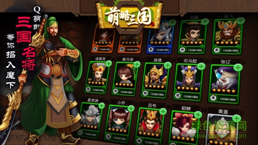 萌略三国 v1.2 安卓版3