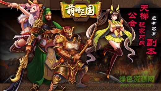 萌略三国 v1.2 安卓版2