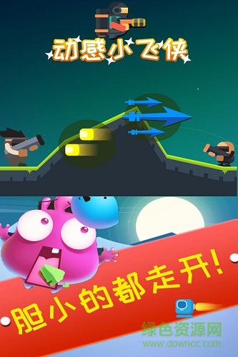 动感小飞侠游戏 v1.2.4 安卓版2