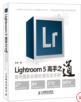lightroom5高手之道pdf(秋凉) 0