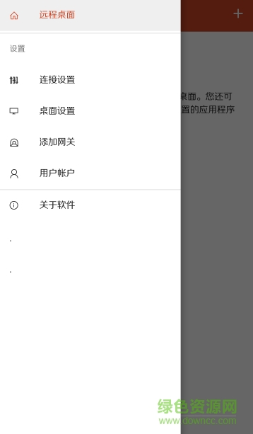 remote desktop汉化版(微软远程桌面) v9.9 安卓版1