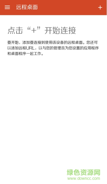 remote desktop汉化版(微软远程桌面) v9.9 安卓版2