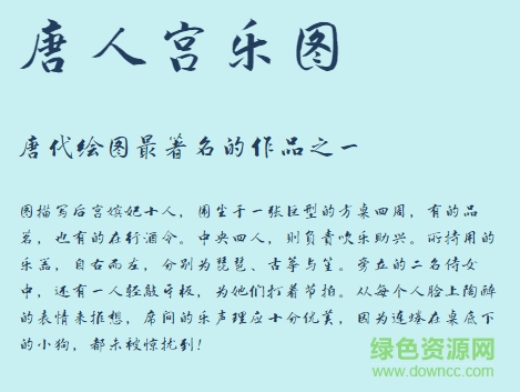 文鼎DC云康行楷体字体 0