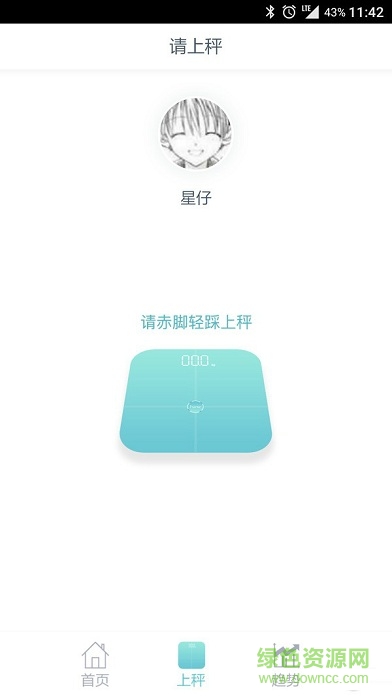 华为荣耀体脂秤 v1.1.8.123 官网安卓版2