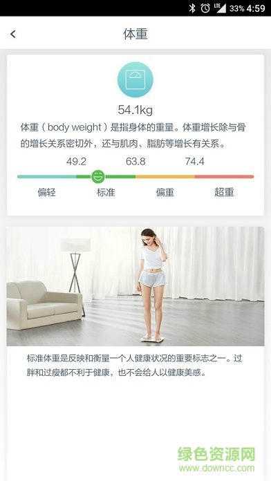 华为荣耀体脂秤 v1.1.8.123 官网安卓版3
