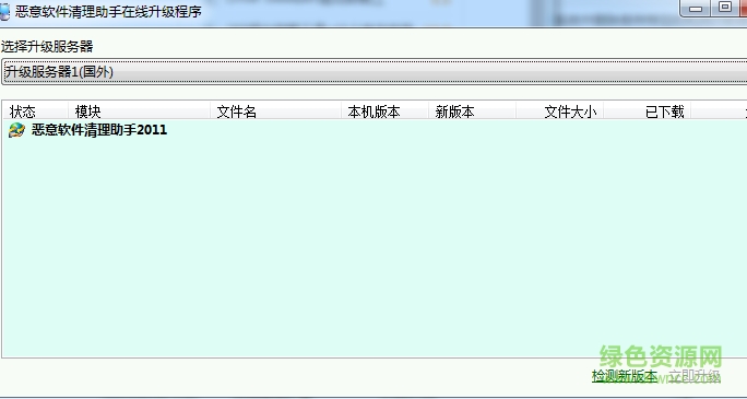 恶意软件清除工具 v4.3.0.1 win7/xp 官方版0