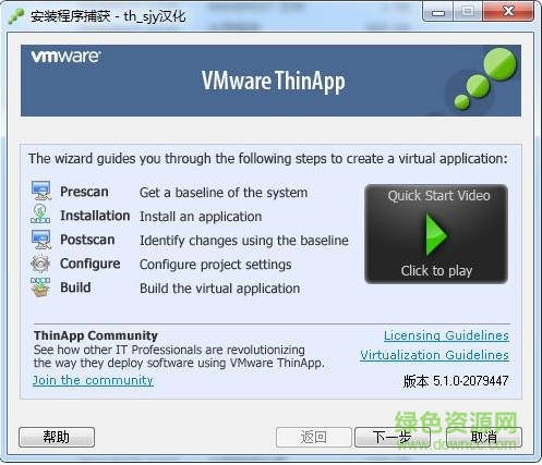 vmware thinapp绿色版 vmware thinapp最新版