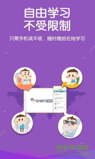 全课学app v2.0.2 官网安卓版1
