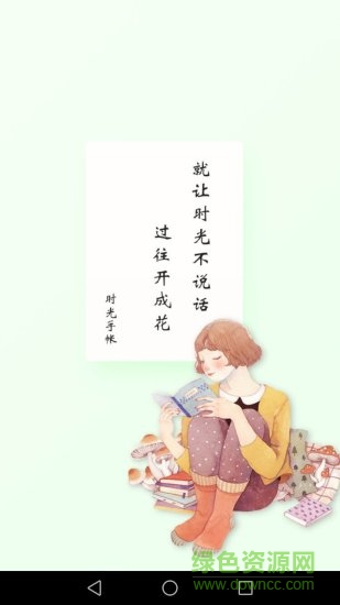 时光手帐字体 v8.15.1 安卓版3