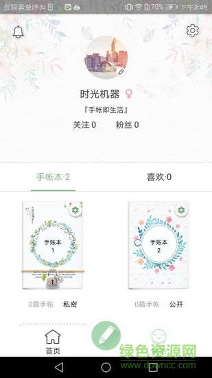 时光手帐字体 v8.15.1 安卓版1