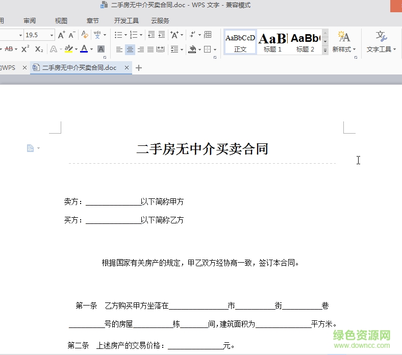 二手房买卖合同(无中介) 2017word免费版0