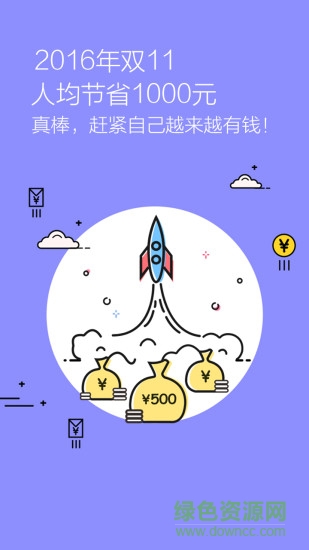 精享购手机版 v1.0.0 官网安卓版2