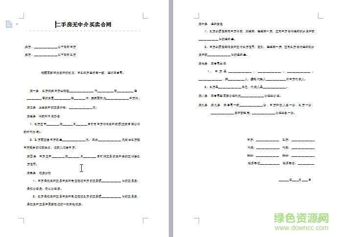 二手房无中介买卖合同