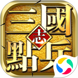 点兵三国无限刷宝手游