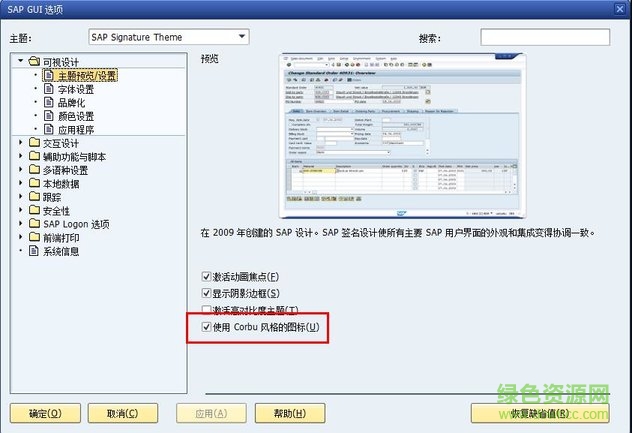 sap gui730最新补丁包 sap gui730最新补丁包