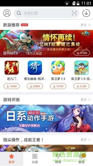 爱游穿梭机app
