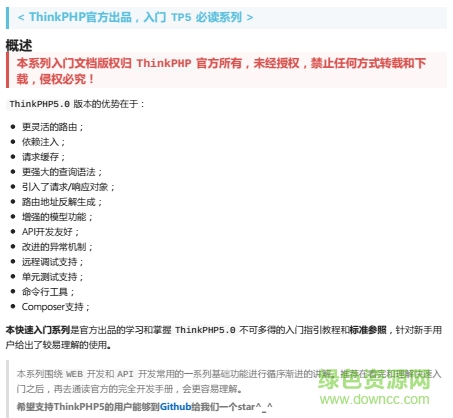 thinkphp5.0快速入门手册 电子版1