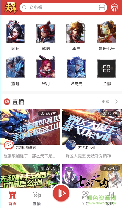 王者大神直播软件(斗鱼出品) v1.0.0 官网安卓版1