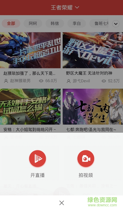 王者大神直播软件(斗鱼出品) v1.0.0 官网安卓版2