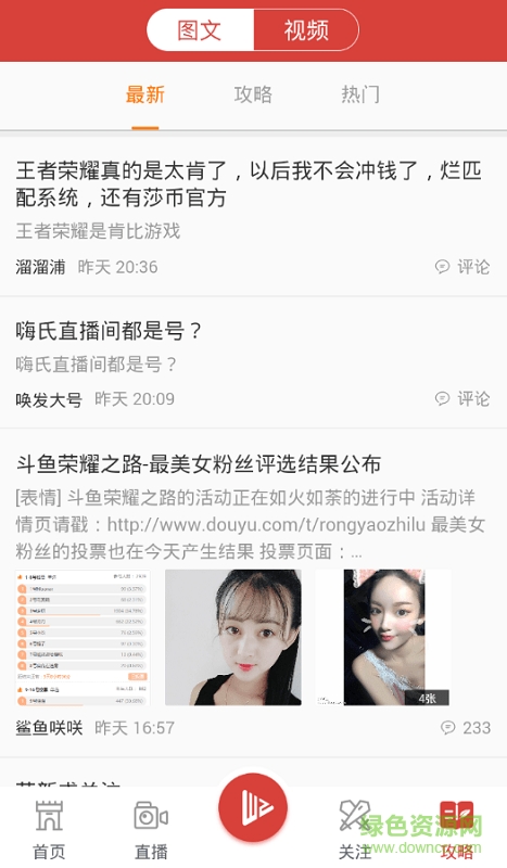 王者大神直播软件(斗鱼出品) v1.0.0 官网安卓版3