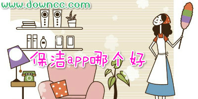 保洁app