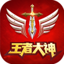 王者大神直播软件(斗鱼出品)