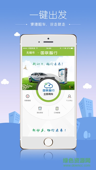 无锡国联智行 v1.0.10.0801 安卓版0