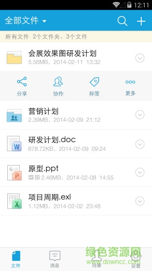 浙师云盘 v2.0.0 安卓版0