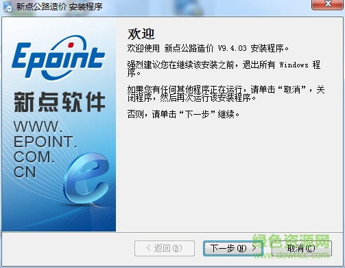 新点公路造价软件 v9.5.03 官网版0