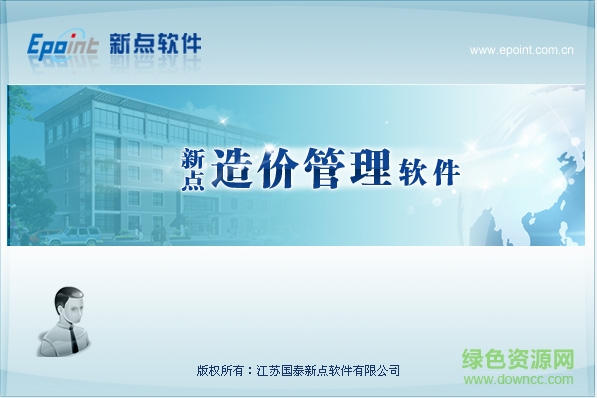 新点公路造价软件 v9.5.03 官网版1