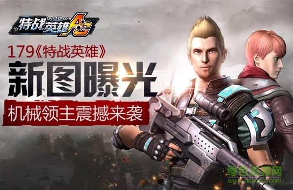 特战英雄内购正式版 v1.0 安卓版0