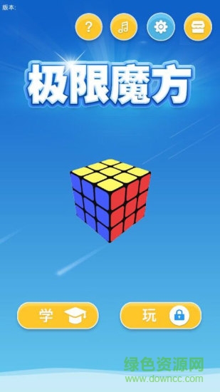ar极限魔方 v1.4 安卓版0