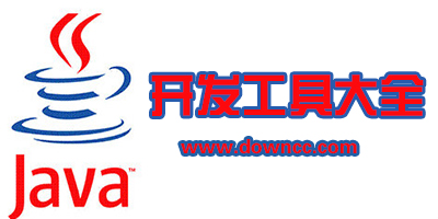 java开发工具